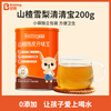Beidou Qingqingbao 200g/can, hawthorn and pear flavored chicken gizzard drink, milk powder companion (20 bags individually packed)
