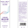 Fan Yongchen's whitening toothpaste removes bad breath, removes yellow tooth stains, removes tobacco stains, tartar and calculus, and ranks first on the gold list for fresh breath.