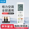 Oumihou Gree air conditioner remote control universal version YAP0F YAPOF2/3 QDI Qchang Calm treasure cabinet machine hanging ceiling machine ceiling machine central remote control board