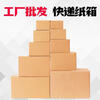 Baoxi express carton packing box postal carton custom carton wholesale No. 12 three-layer reinforced 130*80*90mm (240 pieces)