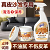 Leather Sofa Cleaner, Decontamination, Care and Maintenance Oil, Leather Goods, Leather Bags, No-Clean Artifact 1000ml