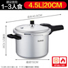 SUPOR pressure cooker aluminum alloy household gas universal large capacity thickened explosion-proof large and small quick cooking pressure cooker 4.5L suitable for 1-3 people straight 20cm