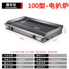 Electric griddle commercial mirror chrome plated iron plate barbecue cold noodles gas hand cake stall machine iron plate squid carbon steel plate 100*50 10mm electric heating model commercial factory direct sales