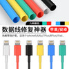 Data cable break repair Apple Android headphone cable protective cover household insulating sleeve mobile phone charging cable repair heat shrink tube type-c white 5cm long * 10 pieces