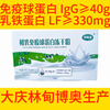 Bovine colostrum immunoglobulin freeze-dried powder content lgG40 Huayu same manufacturer Boao produced in Beidahuang. Looking for customer service. Immunoglobulin 40 Zhenlixi 30g*3 box Heilongjiang Daqing Lindian Boao Biological Production