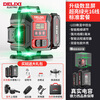 Delixi 12-ray infrared high-precision strong light thin-line infrared level meter outdoor green light laser automatic leveling water meter digital display central control ultra-bright green light 16-line complete set