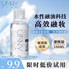 Youyi (unny club) makeup remover for whole face, eyes, lips and face, three-in-one for men and women, gentle for mixed oil and sensitive skin, non-irritating, sample of makeup remover 100ml (portable travel size)