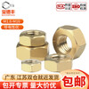 Baodefeng copper hexagonal nut, copper nut, brass screw cap collection, national standard fastener standard parts collection, M1.6 100 pieces