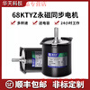 Yue Changsheng 220v motor small AC permanent magnet synchronous motor 60/68/70KTYZ deceleration low speed slow micro motor 10 revolutions per minute 68ktyz (28w) without bracket standard shaft diameter 7