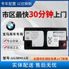 General Motors BMW original battery 5 series 5301 series 3 series 7 series X1X3X5X6MINI BMW original AGM start-stop battery suitable for BMW X5/3 series AGM90 ah door-to-door installation in urban areas