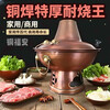 Fat Donglai's same style copper hot pot, thickened pure copper, old-fashioned charcoal, old Beijing pure copper pot for mutton hot pot, clear soup, soldered version, extra thick upgraded version, 1 inch, diameter 28cm, suitable for 1-2 people