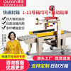 Ouxin Office Stationery Ouxin Fully Automatic Sealing Machine Express Packing Machine E-commerce Special Tape Carton Artifact Sticker Single Machine OX-5050 Type 7cm