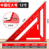 Yusenyi aluminum alloy triangle ruler large 45 degree thickened square ruler 90 degree right angle ruler woodworking and welding high precision alloy triangle ruler red model large 12 inches
