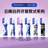 Yunnan Baiyao's new pump-type upright toothpaste removes stains, whitens, and relieves gum problems, hydrating and refreshing 100g