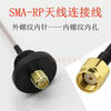 SMA waterproof insulated antenna base connection cable SMA-RP/MMCX cabinet electrical box RF adapter cable 178 lines to 1st generation ipex feeder length 20cm