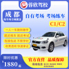 Rongxin Chengdu Driving School driving license test/C1/C2 driving training/driving license test/one-on-one teaching/one person, one car