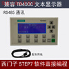 Yue Changsheng simple human-machine exchange replaces the imported TD400C direct connection S7200 domestic programmable PLC text display Siemens TD400C disassembly and quality, please contact the customer