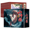 Classic of Mountains and Seas comic book color collector's edition (12 volumes) large square full-color picture classic nostalgic little book geography humanities mythology children's picture book Chinese enlightenment elementary school students extracurricular reading 6-9-12 years old audio companion reading