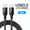 Suitable for fast USB3.0 data cable, male-to-male double-head mobile hard disk, high-speed transmission cable, notebook MP3 car set-top box extension cable 0.5 meters