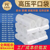 Bun Peng flat mouth garbage bag whole package wholesale pe transparent high pressure plastic thickened food contact inner film customized width 25*35CM 5000 pieces + high load-bearing capacity double-sided 6 wire thinner manufacturer wholesale