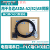 Yue Changsheng is suitable for Delta servo drive ASDA-B2/AB/A2 data cable CN3 programming cable ASD-CNUS0A08 basic serial port computer serial port + 2 meters