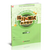 Autumn 2025 Exercises and Tests Primary School Mathematics for Grade 3 Volume 3 Shang Jiangsu Education Edition Includes reference answers and does not include test papers Primary School Synchronous Teaching Supplementary Textbook XGS