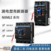 Chint Kunlun leakage circuit breaker NXMLE-125A3P with fire shunt trip 4P250A fire strong cut 40 630A 4P three-phase four-wire DC24V
