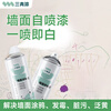 Sanqing wall repair paste self-spray paint decontamination repair paint putty wall paint paste latex paint white wall self-spray paint 650ML*2 bottles