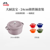 Fabao Staub Fabao 24cm enamel pot stew pot cast iron pot ceramic bowl stew cup set for home stew 24cm night cherry powder + 10cm four-color cup