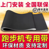 Liao Ronghui treadmill running belt crawler belt conveyor belt belt conveyor belt household commercial accessories walking machine running belt foot belt circumference 2.8 meters