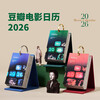 2026 Douban Movie Calendar (Movie Viewing Guide) Classic Edition - Seawater Blue Literary Desk Calendar New Year's Creative 100-Yuan Gift Desktop Ornament