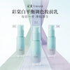 Caitang Color Mixing Primer 20 Yunshui 5g Trial Channel New Year