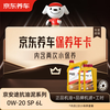 Jingdong Car Maintenance Annual Card Jingantu Anti-Sludge Cleaning Series 2nd Annual Card Store Ready Stock. 0W-20 SP 6L