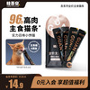 Gewuan value-for-money staple cat snacks full price cat wet food rare meat rabbit pigeon quail black pig mixed 40g