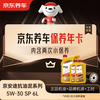 Jingdong Car Maintenance Annual Card Jingantu Anti-Sludge Cleaning Series 2nd Annual Card Store Ready Stock. 5W-30 SP 6L