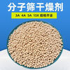 Molecular sieve desiccant 3D printing 3A4A5A13 air compressor oxygen machine insulating glass bar millet molecular sieve 3a default delivery large particles need small particles please note buy 1 get 1 free actual delivery 2.4 pounds
