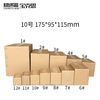 Baoxi express carton packaging box postal carton custom carton wholesale No. 10 three-layer reinforced 17.5*9.5*11.5cm (240 pieces)
