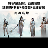 Mount & Blade 2 Song of Clouds and Rain MOD+Yigu Three Kingdoms+Late Ming and Early Qing Dynasty Special Edition (Remote Installation) Full Language
