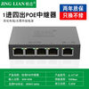 Jinglian standard POE repeater one minute 21 minutes 400M network extender POE power supply branch monitoring JL-AT14F