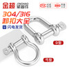 Jinchao national standard 304 stainless steel D-shaped bow shackle U-ring lifting ring lifting shackle connection port lifting lug D-shaped shackle M4 (load capacity 120 kg)