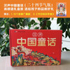 Hansheng Chinese Fairy Tales (24 volumes, twenty-four solar terms edition, 300 craftsmen spent 10 years and more than 40 years of publishing to create Chinese heirloom-level books, won the Wenjin Book Award)