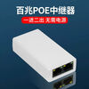 Anyitong POE repeater one minute 200M Gigabit network surveillance camera standard Ethernet switch splitter white 100M POE repeater model