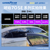 Goodyear car film Amber 70SE series car glass film car film full car film sun protection and heat insulation window film privacy film