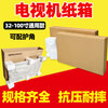 LCD TV carton moving protection set transfer carton handling packaging express box mailing repair outer packaging carton + corner protector + bubble film (transportation) 75-inch box (178*22*108cm)
