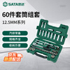 SATA 60-piece 12.5MM series car repair Dafei fast ratchet plate glove sleeve set auto repair tool set 09007