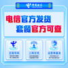 China Telecom traffic card 19 yuan/month National universal super large traffic 5G mobile phone card phone card student star card non-unlimited permanent traffic package