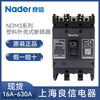 Nader Shanghai molded case circuit breaker NDM3-125L 250A 400A 630A 3P air switch 10A 3P