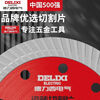 Delixi Electric tile cutting blade ultra-thin diamond saw blade marble sheet marble vitrified tile dry cutting special sharp industrial tile cutting 0.8mm thickness 1 piece