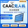 Youlu Education Drone Pilot License CAAC Certification Medium Drone Training Category Four Captain Teaching Experience Camp Drone Captain Experience Camp Theoretical Test Course + 1 Flying Experience under the Antenna