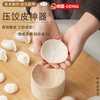 OEING Germany's new wooden dumpling wrapper kitchen dumpling wrapper rolling press labor-saving lazy man making dumplings selected solid wood no paint no wax dough rolling device
